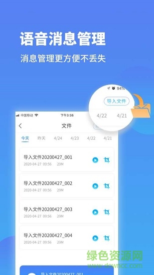 微信語(yǔ)音轉(zhuǎn)發(fā)免費(fèi)軟件 v1.5.0 安卓版 0