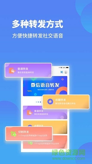 微信語(yǔ)音轉(zhuǎn)發(fā)免費(fèi)軟件 v1.5.0 安卓版 1