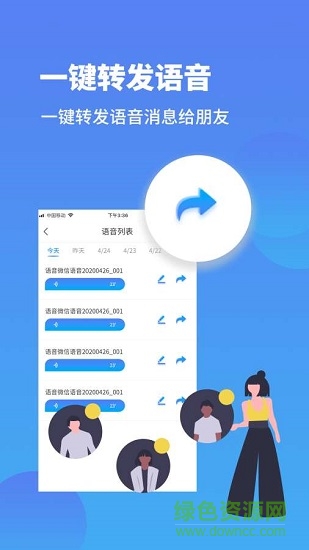 微信語(yǔ)音轉(zhuǎn)發(fā)免費(fèi)軟件 v1.5.0 安卓版 2