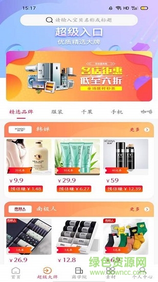 八方易購商城 v1.1.5 安卓版 1