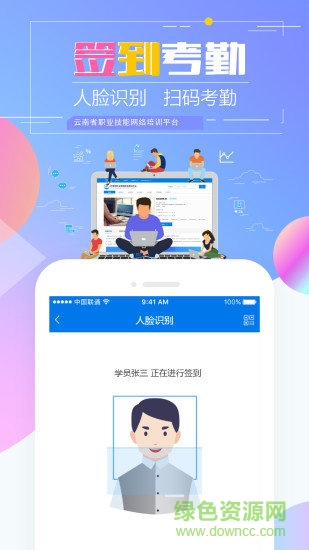 云南省職業(yè)技能網(wǎng)絡(luò)培訓(xùn)平臺(云南省技能培訓(xùn)通) v1.9.12 安卓版 1