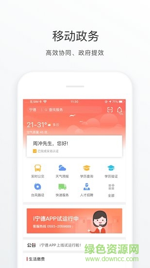 i寧德口罩預(yù)約 v3.2.0 最新版 0