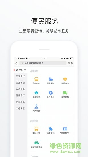i寧德app下載