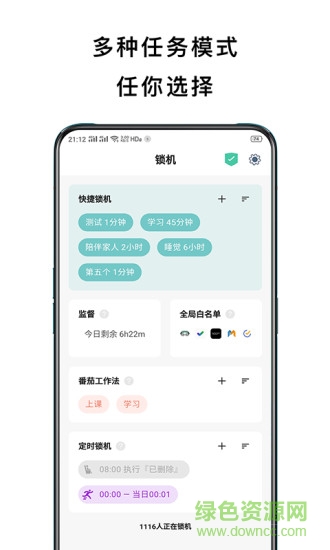 鎖定手機(jī)最新版