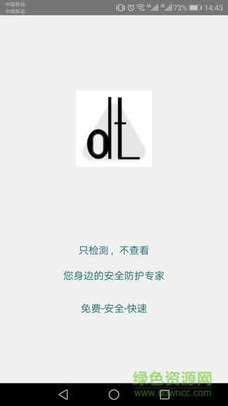 九氣dt小聽(針孔攝像頭檢測) v2.0.1 安卓版 2