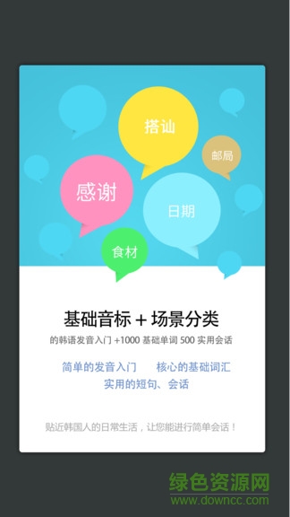 韓語發(fā)音單詞會(huì)話 v3.5.4 安卓版 1