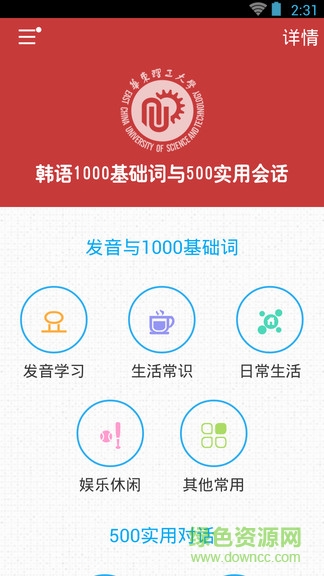 韓語發(fā)音單詞會(huì)話 v3.5.4 安卓版 3
