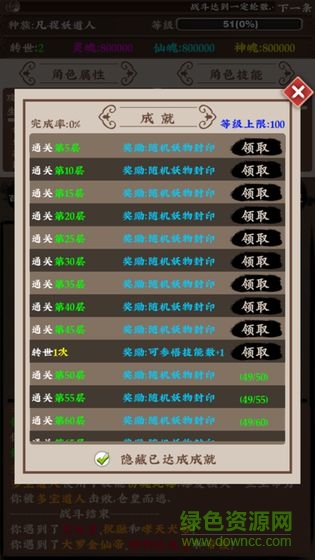 百妖卷無限元寶版 v1.1.07 安卓版 3