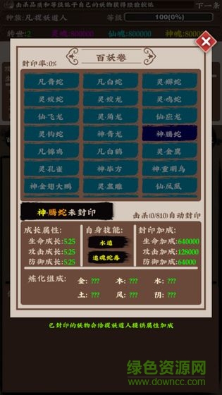 百妖卷無限元寶版 v1.1.07 安卓版 2