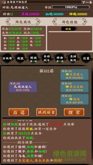 百妖卷無限元寶版 v1.1.07 安卓版 0