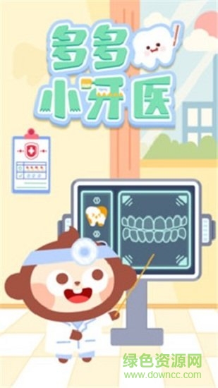 多多小牙醫(yī) v1.7.01 安卓版 0
