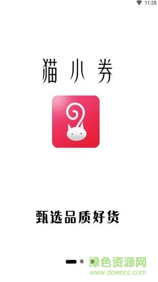 貓小券 v1.0.9 安卓版 0