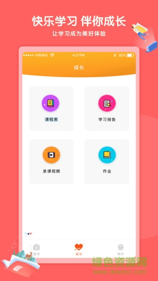 kaa云課堂 v1.6.0 安卓版 2