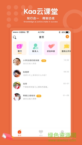 kaa云課堂 v1.6.0 安卓版 3