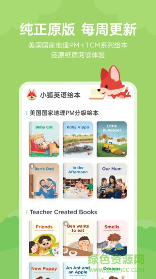 小狐英語繪本免費(fèi)版(久趣英語繪本) v1.8.0 安卓版 0