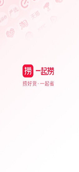 一起撈優(yōu)惠券 v1.3.9 安卓版 1