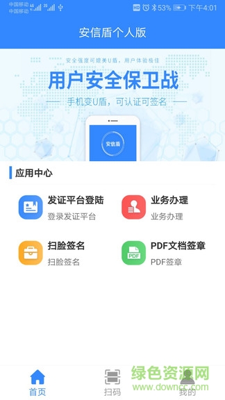 安信盾個(gè)人版app v2.7.2 安卓版 0