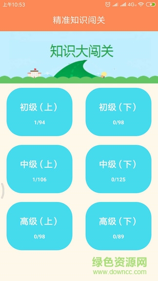 知識大闖關(guān)app v1.1 安卓版 0