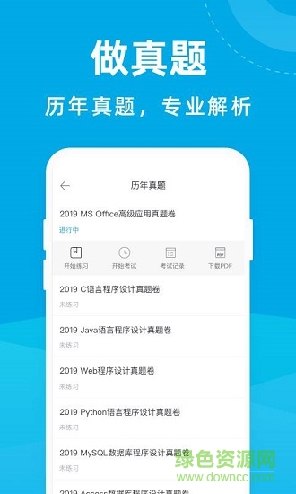 計(jì)算機(jī)考試寶典 v1.1.2 安卓版 1