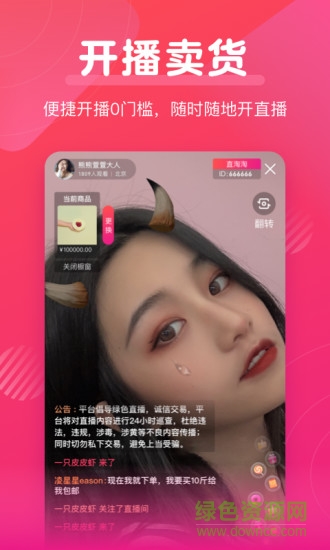 直淘淘直播軟件