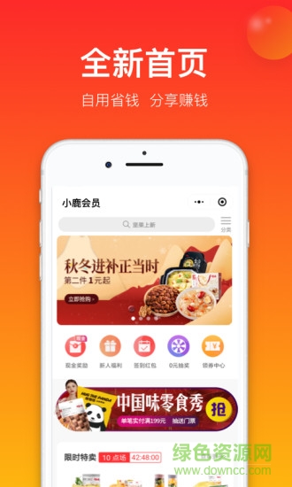 小鹿會員