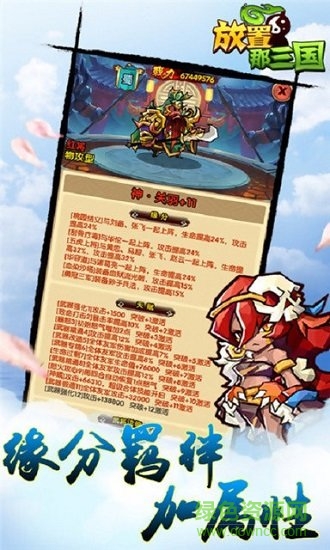 放置那三國(guó)最新版 v1.002 安卓版 0
