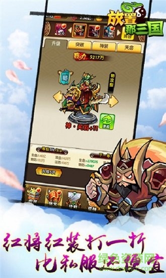 放置那三國(guó)最新版 v1.002 安卓版 1
