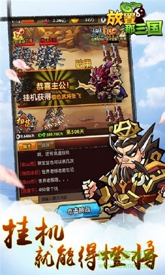 放置那三國(guó)