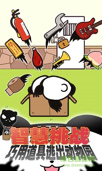 熊貓永不為奴 v1.0.0 安卓版 3