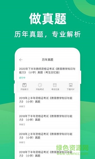 教師資格證寶典 v1.3.1 最新版 1