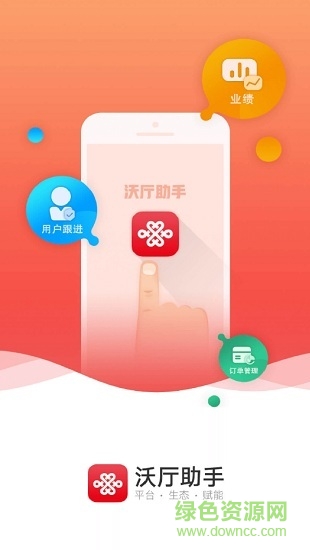 聯(lián)通沃廳助手 v1.0.36 官方安卓版 0