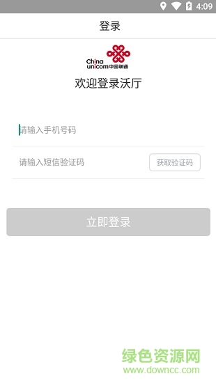 聯(lián)通沃廳助手app