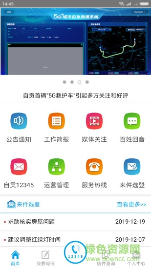 自貢12345市民版2