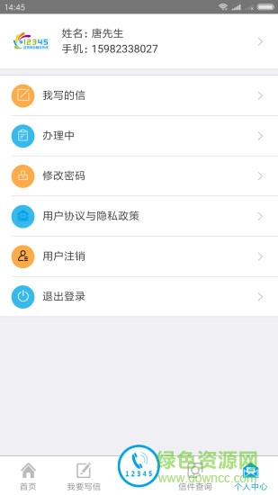 自貢12345市民版3