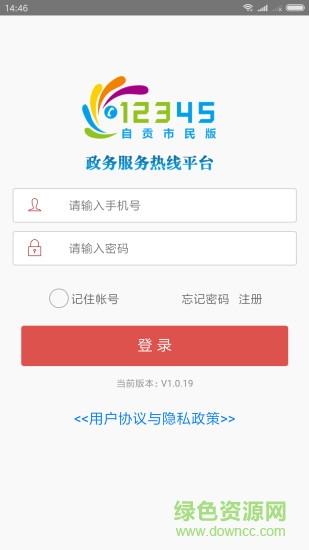 自貢12345市民版0