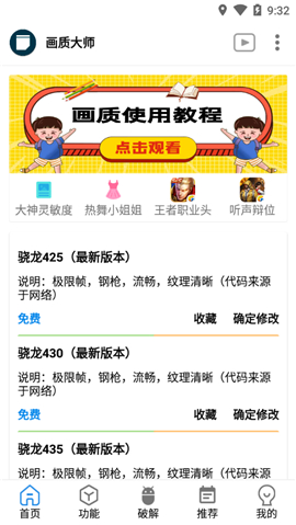 官方畫質(zhì)大師120幀一鍵解鎖 v2.6 安卓最新版 0
