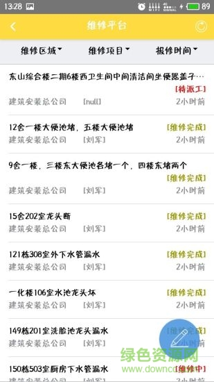 南京理工大學美麗校園官方版 v1.4.3 安卓版 0