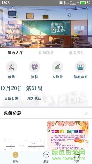 南京理工大學美麗校園官方版 v1.4.3 安卓版 1