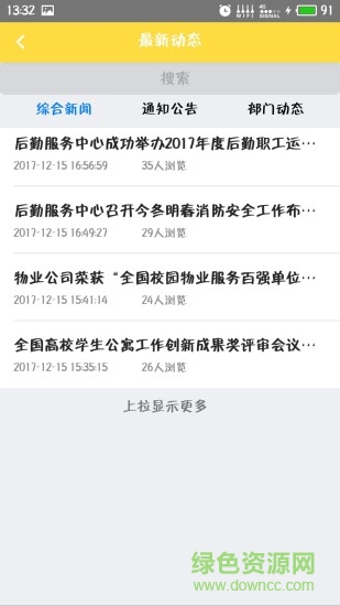 南京理工大學美麗校園官方版 v1.4.3 安卓版 2