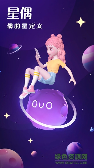 星偶國際版(star idol) v1.32.1 安卓版 0