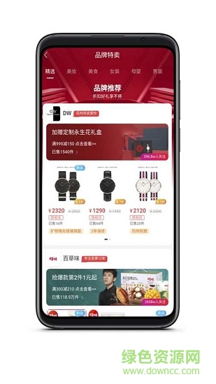 品牌街 v1.1.4 安卓版 2