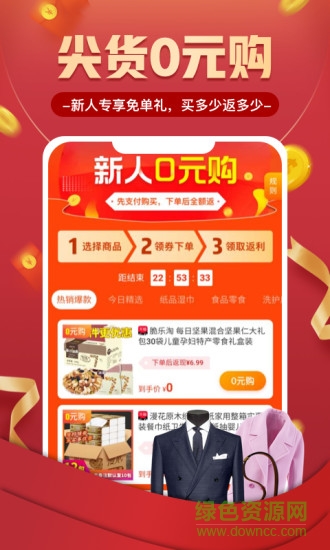 趣多省返利版 v1.0 安卓版 0