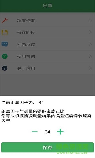 位知寶定位 v11.0.5 安卓版 0