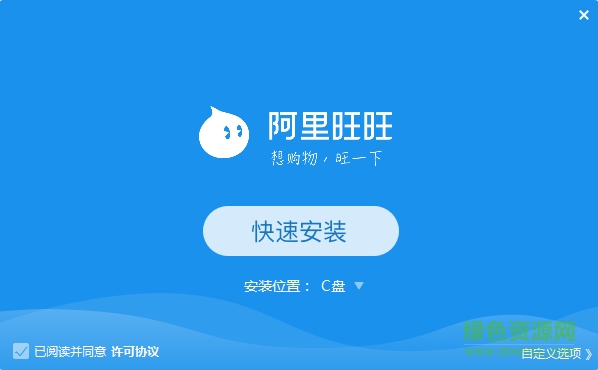 2022淘寶阿里旺旺 v10.01.02C 免費最新版 0