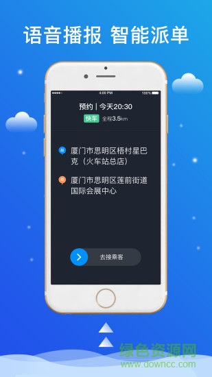 搭順車出行司機端1