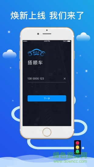 搭順車出行司機端2