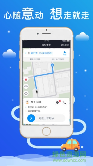 搭順車出行司機端3
