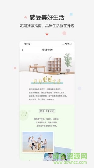 宇通生活app最新版本 v3.2.8 安卓版 1