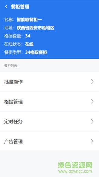 西六樓智能柜