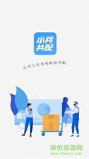 小兵共配蘋果版